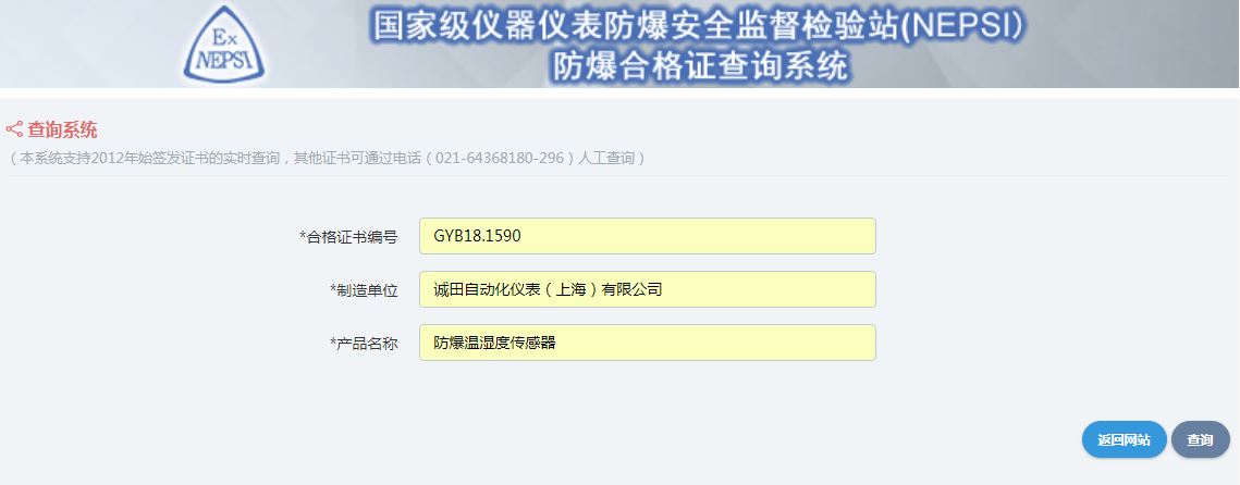 Key-in the certificate number, manufacturer and product name into blanks